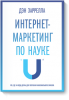 internet_marketing_po_nauke-big.png